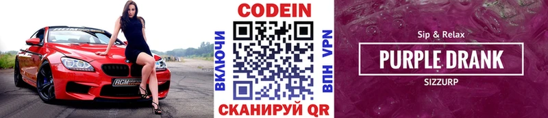 omg как зайти  Северобайкальск  Кодеин Purple Drank 